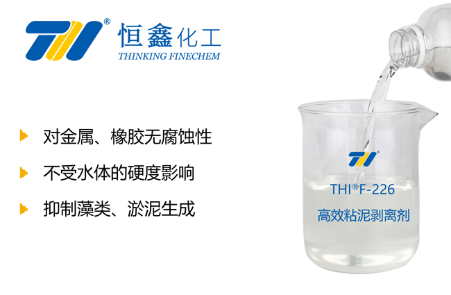 粘泥剝離劑_粘泥剝離劑廠家