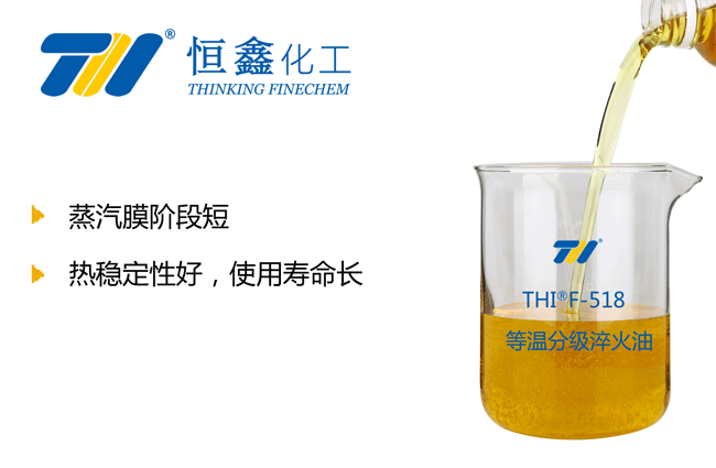 等溫分級淬火油