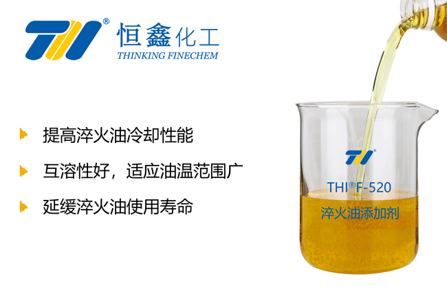 淬火油添加劑_淬火油催冷劑