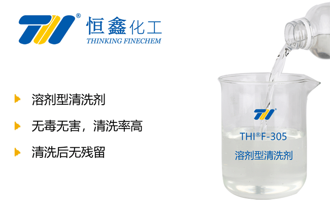 溶劑清洗劑_溶劑型清洗劑