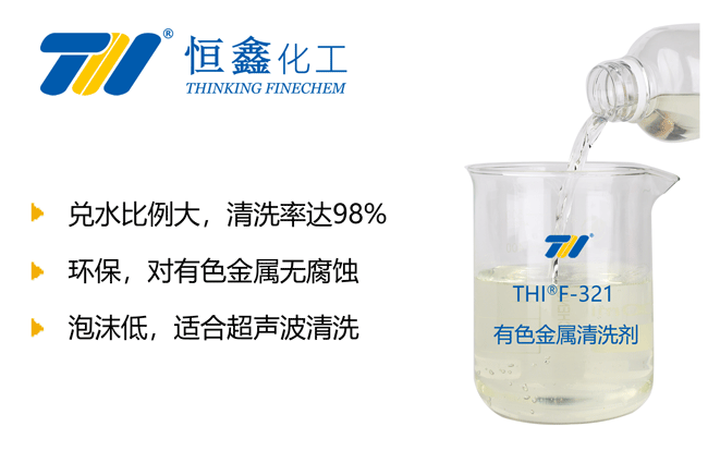 有色金屬清洗劑_鋁合金清洗劑