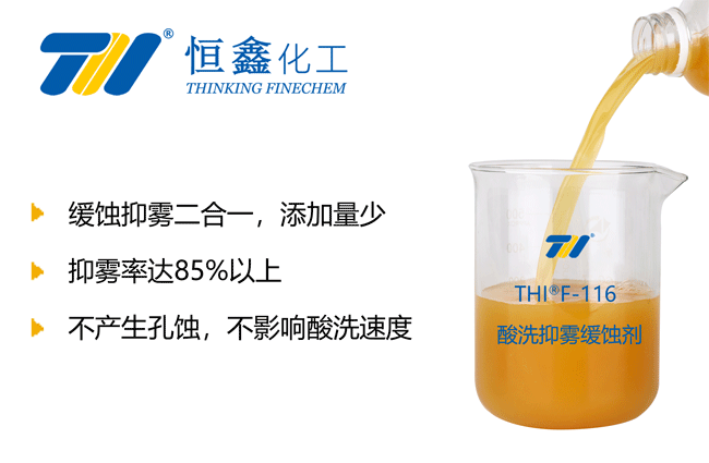抑霧劑_酸洗抑霧劑